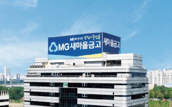 새마을금고중앙회, 내부제보센터 운영…“금융사고 원천 차단”